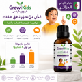 قطرات لتسريع النطق 🌿 GrowiKids – غرووي كيدس